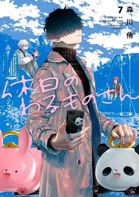 Mr. Villain's Day Off 07