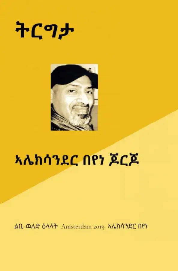 TIRIGTA (????)