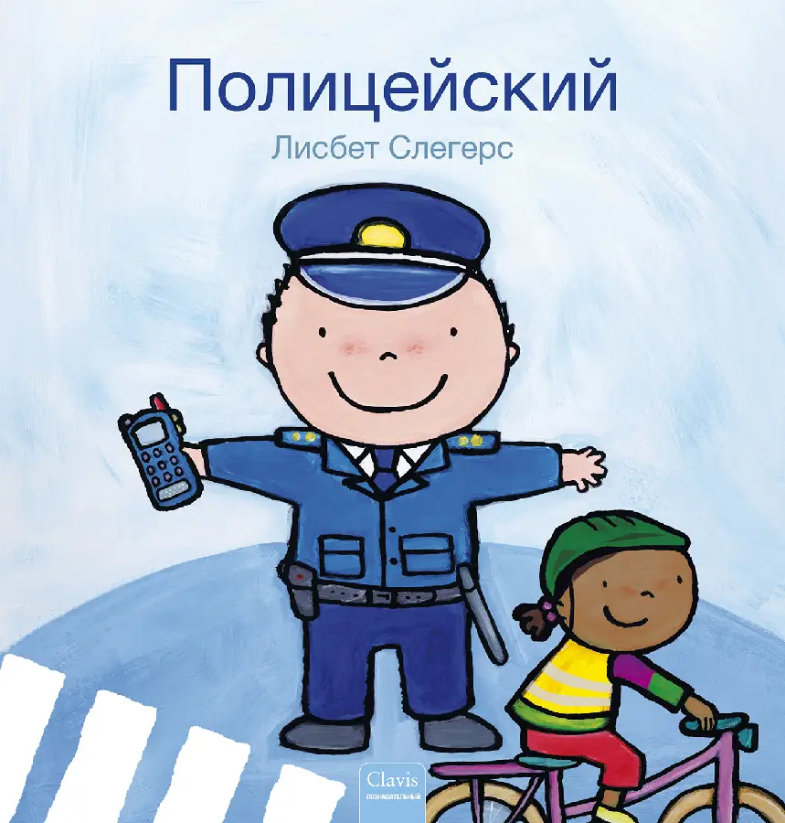 De politieman (POD Russische editie)