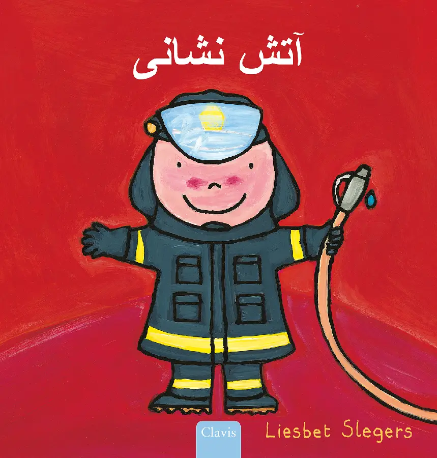 De brandweerman (POD Farsi editie)