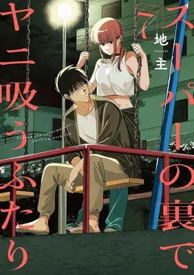Smoking Behind the Supermarket with You 07
