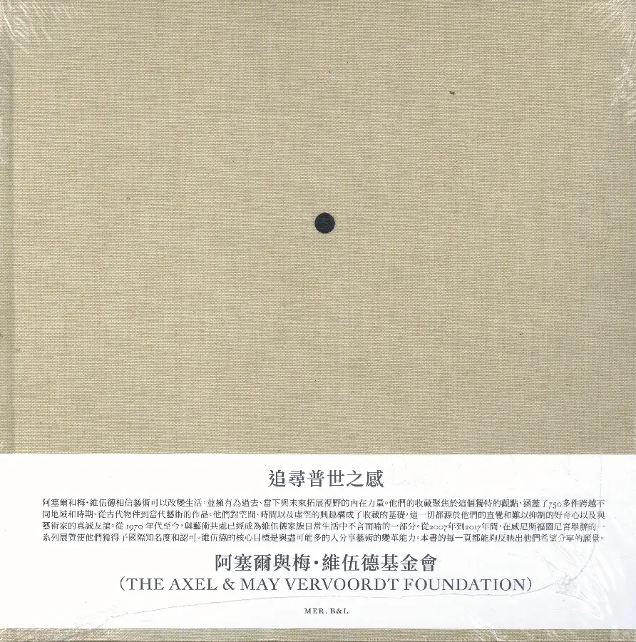 A Search for the Universal (Chinese version)